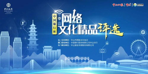 百余佳作競(jìng)逐榮譽(yù)，中山網(wǎng)絡(luò)文化精品評(píng)選引領(lǐng)數(shù)字創(chuàng)意新風(fēng)尚